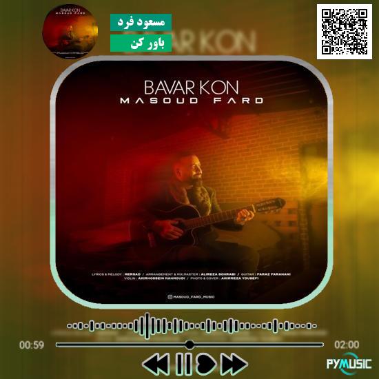 دانلود آهنگ باور کن مسعود فرد